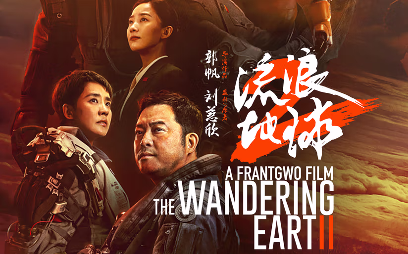 Out Of This World Trailer Arrives For Sequel To Sci-Fi Blockbuster 'The Wandering Earth'